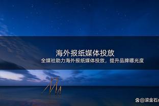 下一轮见！东契奇26中9得到28分7板13助1断1帽